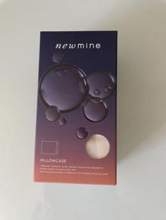 newmine ニューミン　ピローケース　グレー　西川
