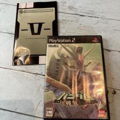機動戦士ガンダム一年戦争