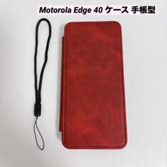 Motorola Edge 40 手帳型 カード収納 内蔵マグネット式 レッド