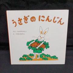 うさぎのにんじん