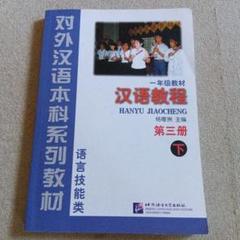 【書込み無し】新中国語 CDブック 2　北京語言学院編 61cej8Z3W0L.jpg