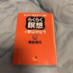 君の霊格を高めよ　無能唱元 君の霊格を高めよ | 無能 唱元 |本 | 通販 | Amazon