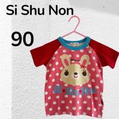 Si Shu Non 【90】ウサギ柄 Tシャツ ドット柄 シシュノン