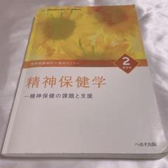 精神保健福祉士養成セミナー 2