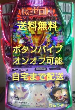 リゼロ2 データ対応【本州送料込み】スマスロ 実機 データ対応【本州送料込み】スマスロ 実機 リゼロ2 - メルカリ