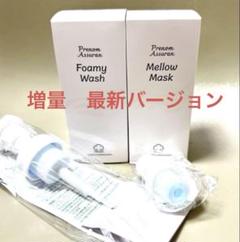 アシュラン　Mellow Mask シートマスク 洗顔　パック アシュラン リニューアル マローマスク サンプル 8gX3個 商品