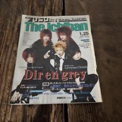 DIR EN GREY 表紙 雑誌 オリコン 1999年