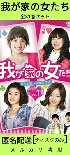 韓国ドラマ【我が家の女たち】レンタルDVD 全巻完結セット