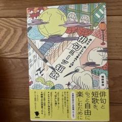 俳句ミーツ短歌