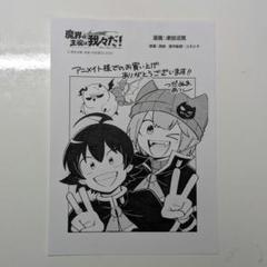 魔主役 22巻 アニメイト限定ペーパー シャオロン wrwrd! 魔入間