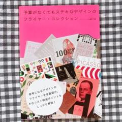 予算がなくてもステキなデザインのフライヤー・コレクション