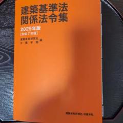 2025年最新】日建学院 法令集 2025の人気アイテム - メルカリ