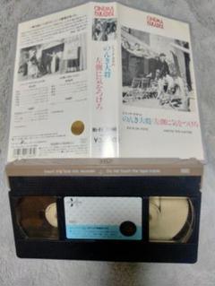 のんき大将　映画　VHS ジャック・タチ　ビデオテープ　DVDではございません