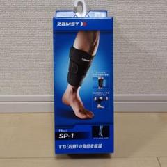 ザムスト サポーター すねの中古 未使用品を探そう メルカリ