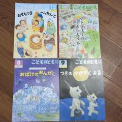 こどものとも 年中向き 4冊セット まとめ売り - メルカリ