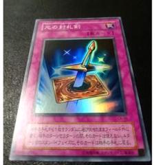 遊戯王 2期 光の封札剣 マジカルシルクハット
