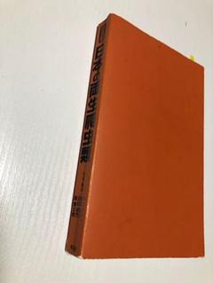 決定版 日本の両生爬虫類 ※表紙無し
