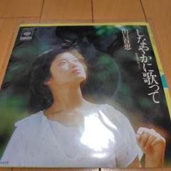 山口百恵 しなやかに歌って‐80年代に向かって 娘たち レコード