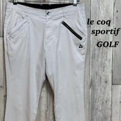 ルコックスポルティフle coq sportif ゴルフパンツ ライトグレー