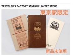 トラベラーズノート ステーションエディション コットンバッグ 東京駅限定　セット Amazon.co.jp: トラベラーズノート ステーションエディション