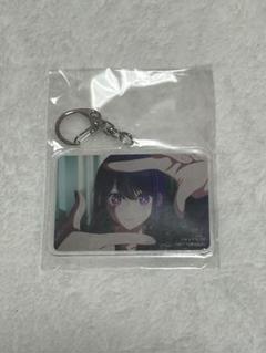 推しの子　ヒューマンアカデミー　アフレコ体験　星野アイ　アクリルキーホルダー