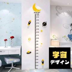 新品 宇宙デザイン 成長記録 ウォールステッカー 子供部屋 身長計 身長測定
