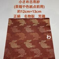 2025年最新】茶道具 御所籠の人気アイテム - メルカリ