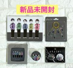 嵐  周年グッズ まとめ売り 嵐 グッズ まとめ売り｜Yahoo!フリマ（旧PayPayフリマ）