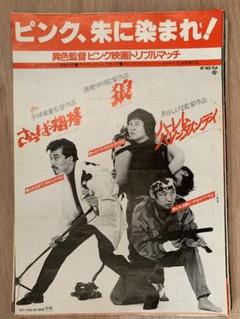 ピンク、朱に染まれ！　B2サイズ映画ポスター 91vstPtJSdL._UF350,350_QL50_.jpg