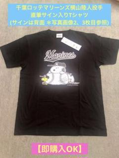 千葉ロッテマリーンズ 内竜也　実使用ユニフォーム　直筆サイン入り 千葉ロッテマリーンズ 内竜也 サイン入り 実使用ユニフォーム