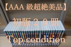 AAA級超絶美品 初版 鋼の錬金術師 全巻 全巻セット 送料無料 コンビニ決済可 AAA級超絶美品 初版 鋼の錬金術師 全巻 全巻セット 送料無料