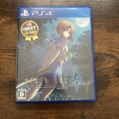 BEST版 ひぐらしのなく頃に奉