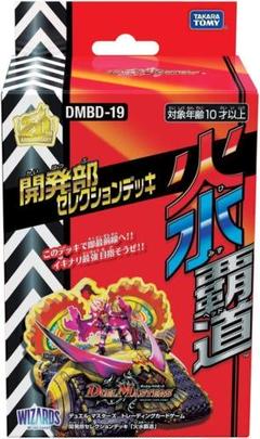 デュエル・マスターズ TCG DMBD-19 開発部セレクションデッキ 火水覇道