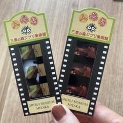 2025年最新】ジブリ美術館 入場券 フィルムの人気アイテム