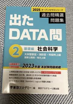 出たDATA問題集 2025 東京アカデミー 10冊セット 2025年最新】出たDATA問2025の人気アイテム - メルカリ