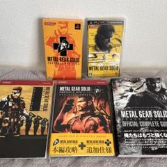 PSP メタルギアソリッド ポータブルオプス ピースウォーカー セット