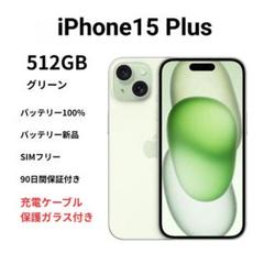 【美品　箱付き】iPhone15plus 512GB SIMフリー　グリーン