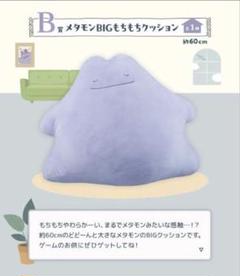 ポケモン1番くじ　メタモンとパモ ポケモン』新作一番くじ「Blooming Days」の全ラインナップ公開