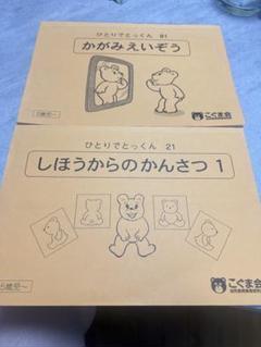 こぐま会☆ ひとりでとっくん76冊セット 76 文章題