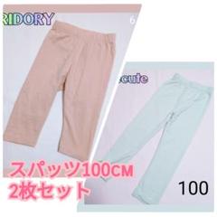 ⑥スパッツ 100cm 2枚セット