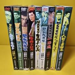 高倉健 出演 昭和残侠伝シリーズ DVD全9本セット - メルカリ