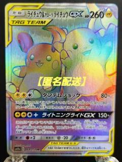 ポケカ　ライチュウ&アローラライチュウGX HR PSA10 状態A-】ライチュウ＆アローラライチュウGX HR (064/054) [SM10A
