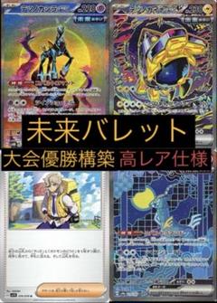 【最終値下げ】　未来バレット　ジムバトル優勝構築 SR、SAR使用