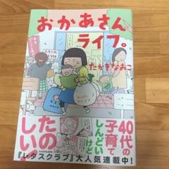 おかあさんライフ。