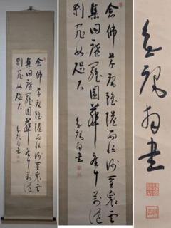 2025年最新】漢詩 掛軸の人気アイテム - メルカリ