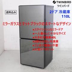 2025年最新】twinbird 冷蔵庫 110の人気アイテム - メルカリ
