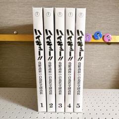ハイキュー　パンフレット　5冊セット　サインあり ハイキュー 原画展 公式パンフレット - メルカリ