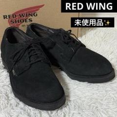 未使用✨レッドウィング　オックスフォード　ゴアテックス　ビームス別注　9193 未使用✨レッドウィング オックスフォード ゴアテックス