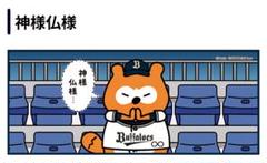 ☆新品未開封 オリックスバファローズ おりほーがしたい