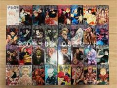 呪術廻戦 全30巻及び0巻、0.5巻セット☆美品☆ 呪術廻戦（全30巻+0巻+0.5巻+公式ファンブックセット